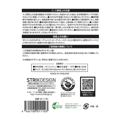 ストリックスデザイン においカットポリ袋 黒 60枚