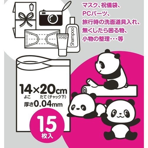 コア パンダさんのチャック袋G 15枚入