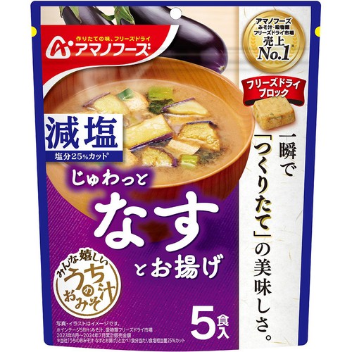 アマノフーズ 減塩うちのおみそ汁 なすとお揚げ 5食入