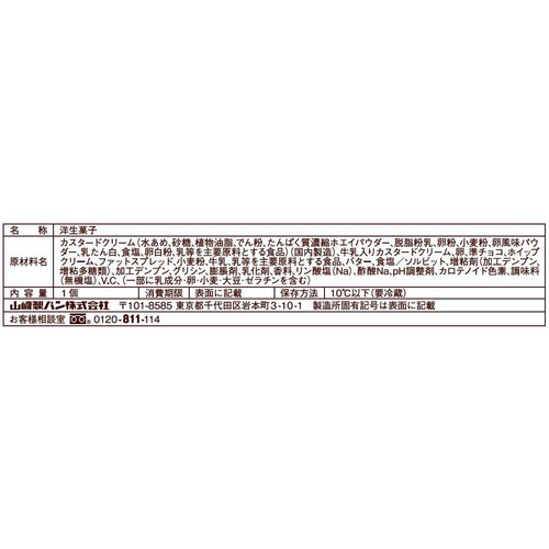 ヤマザキ 北海道産牛乳のホイップカスタードエクレア 1個