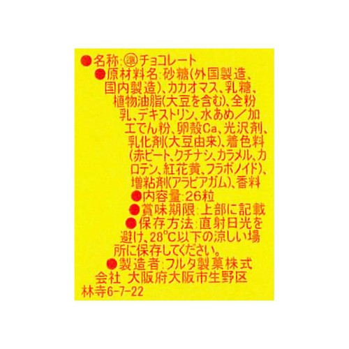 フルタ製菓 わなげチョコ 26粒入