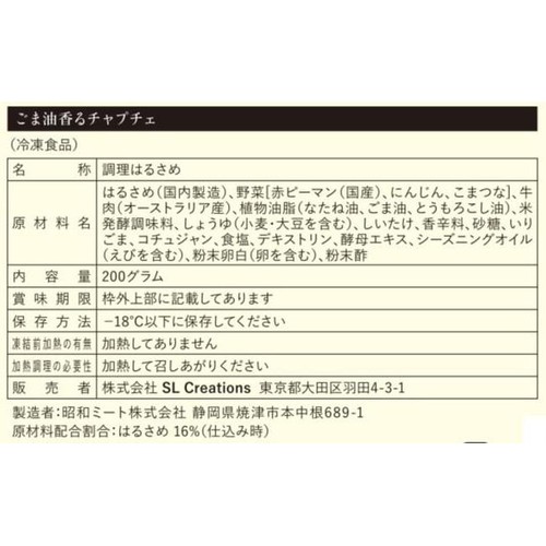 Z's Menu ごま油香る チャプチェ【冷凍】 1人前 200g