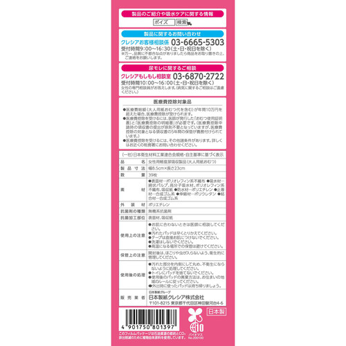 日本製紙クレシア ポイズ 肌ケアパッド 安心の中量用 お徳パック 39枚