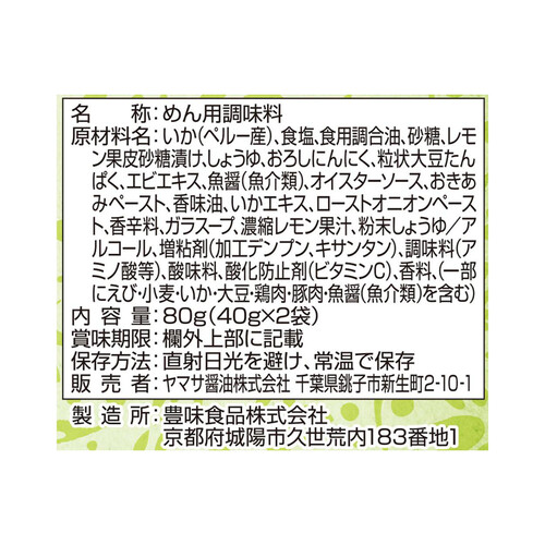 ヤマサ醤油 饂飩気分 海鮮レモンまぜ麺 40g×２袋