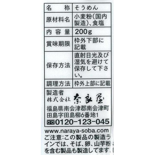 奈良屋 清鶴麺 そうめん 200g