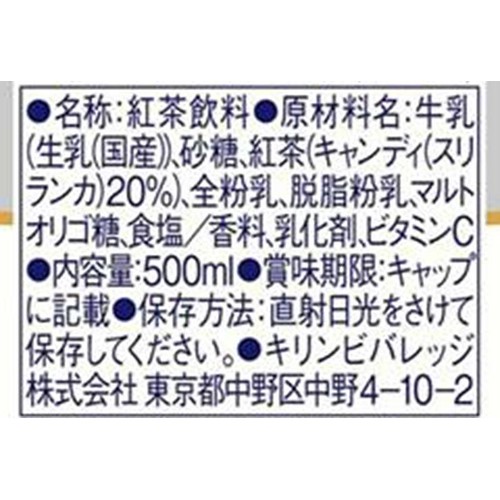 キリン 午後の紅茶 ミルクティー 500ml