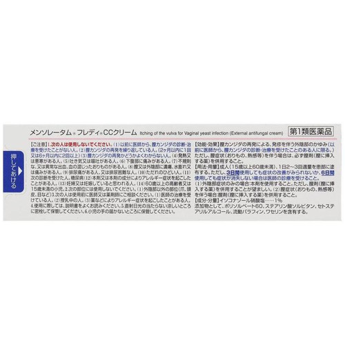 【第1類医薬品】◆フレディCCクリーム 10g