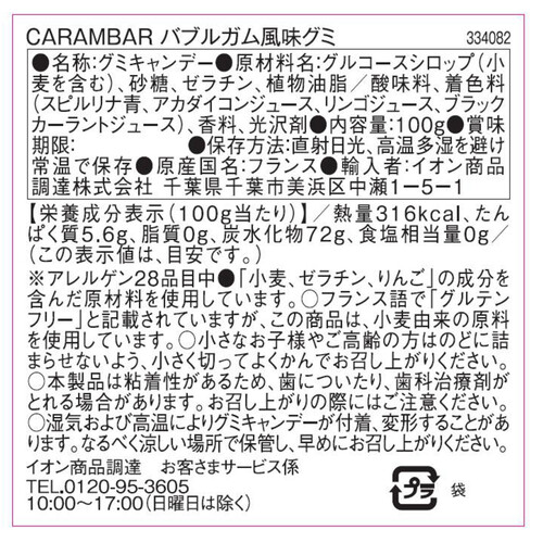 Carambar & Co バブリーズグミ 100g