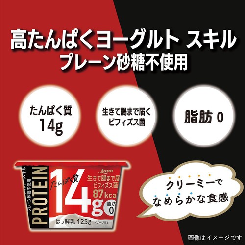 日本ルナ たんぱく質14gヨーグルト スキル プレーン砂糖不使用 125g