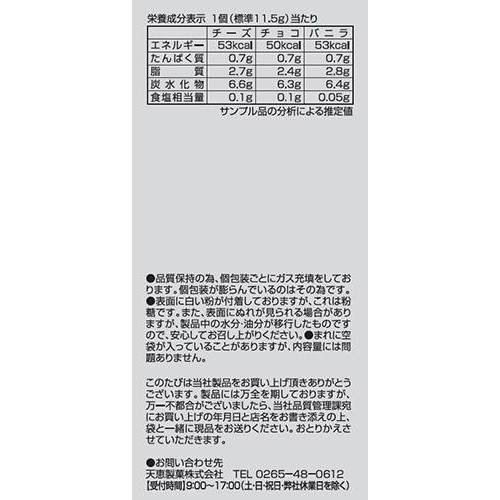 天恵製菓 ミニブッセトリオ 130g