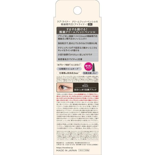 msh ラブ・ライナー クリームフィットペンシルR 極細楕円芯[アイライナー] ブラック