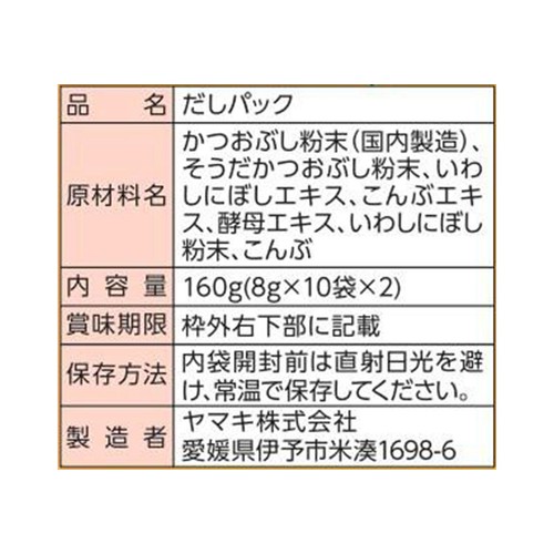 ヤマキ だしパック合わせ 8g x 20袋