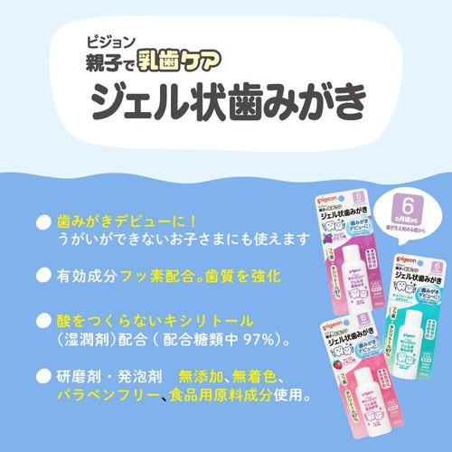 ピジョン ジェル状歯みがき キシリトール(6ヵ月頃から) 40ml