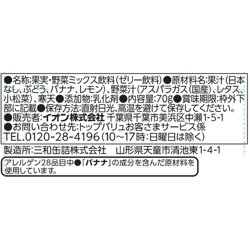 fun fun smile フルーツと緑色野菜の寒天ジュレ 12カ月頃から 70g トップバリュ