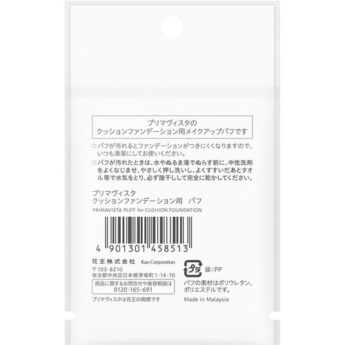 プリマヴィスタ クッションファンデーション用 パフ 1個