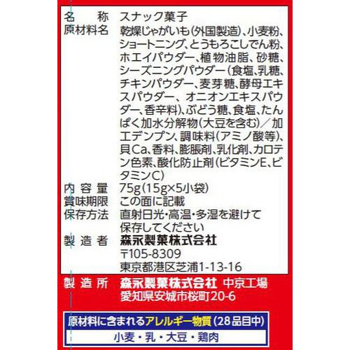 森永製菓 おっとっと うすしお味 5袋入