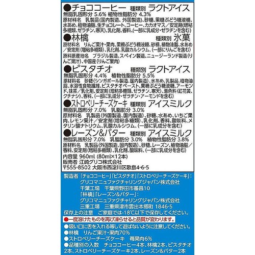 グリコ パピコバラエティパック 6袋入 (960ml)