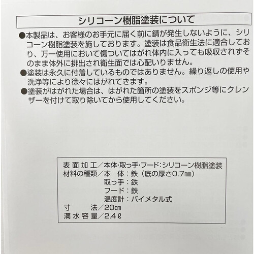 温度計付き両手天ぷら鍋20cm HB6150