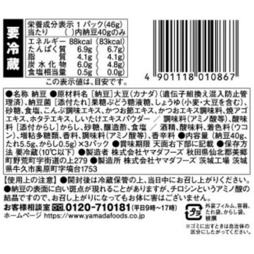 ヤマダフーズ 超細かいきざみ納豆 40g x 3