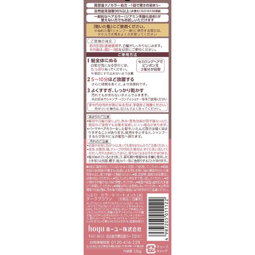 ホーユー シエロ カラートリートメント ダークブラウン 全体用 230g