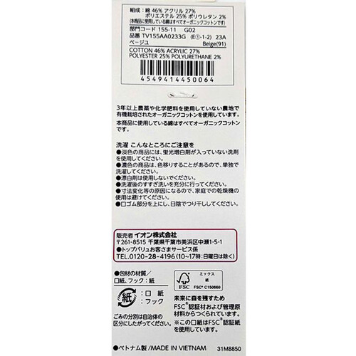 婦人 3足よりどり 履き口ゆったりクルーソックス12cm丈 21ー2ベージュ トップバリュ