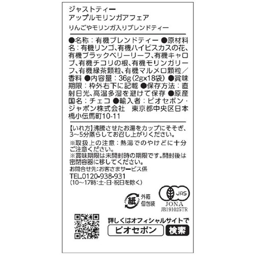 ジャストティー アップルモリンガアフェア 18袋入