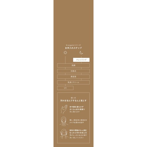 N organic Basic スージングクレンジングジェル 170g Green