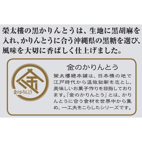 榮太樓 黒かりんとう 135g Green Beans | グリーンビーンズ by AEON