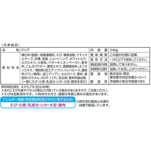 明治 えびドリア【冷凍】 180g x 3個