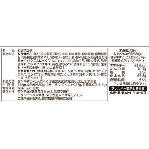 モランボン 野菜1つでかんたん ねぎ焼 1枚分(152g)
