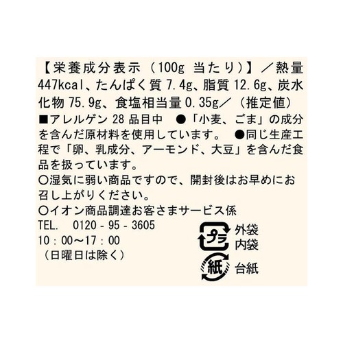 Laurieri Srl フロッリーニビスケット クランベリー&セサミ 200g