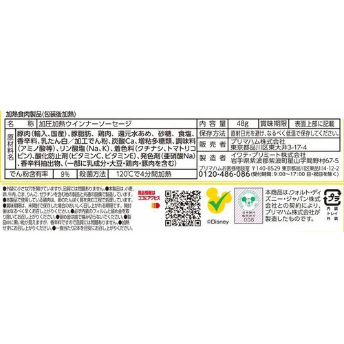 プリマハム ディズニーソーセージ 48g