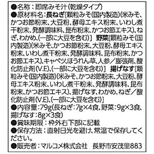 マルコメ 料亭の味 フリーズドライ顆粒タイプ減塩 10食入