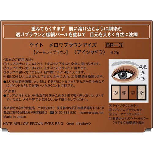 ケイト メロウブラウンアイズBR−3 アーモンドブラウン