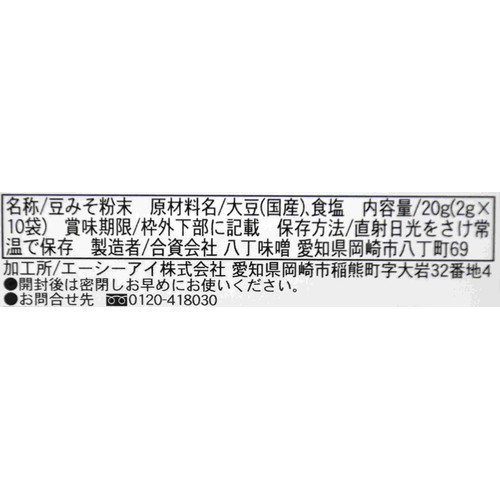 カクキュー 八丁味噌のパウダー 20g(2g x 10袋)