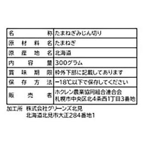 ホクレン たまねぎみじん切り【冷凍】 300g