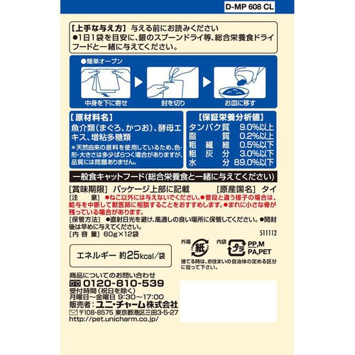 【ペット用】 ユニ・チャーム 銀のスプーン パウチ 無添加 まぐろ 60g x 12個