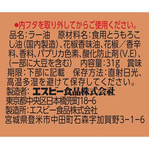 エスビー食品 四川風ラー油 31g