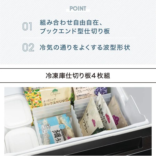 冷凍庫仕切り板 4枚組 ホームコーディ
