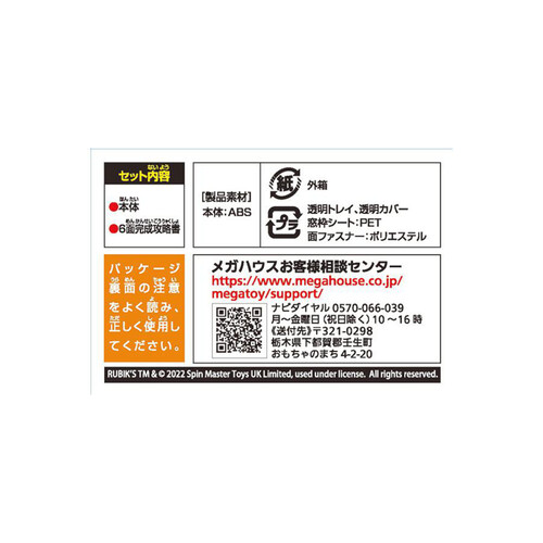 メガハウス ルービックキューブ 2 x 2 ver3.0 6歳以上