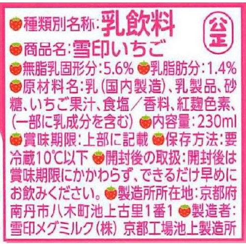 雪印メグミルク 雪印いちご ゴクうまボトル 230ml