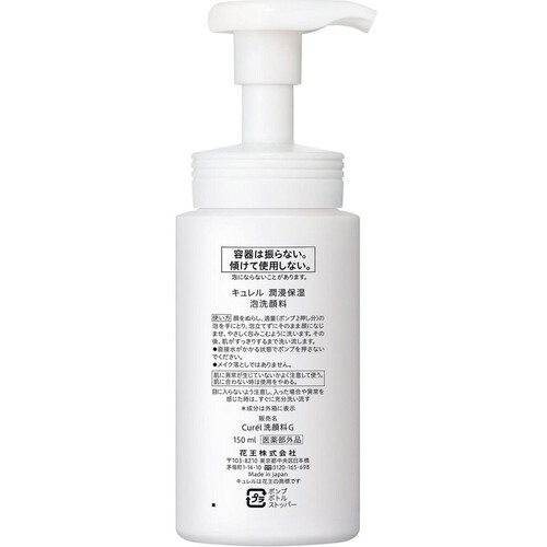 キュレル 潤浸保湿 泡洗顔料 150ml