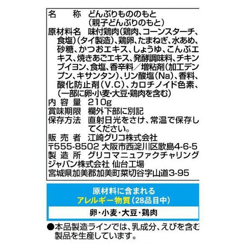 江崎グリコ DONBURI亭 親子丼 210g