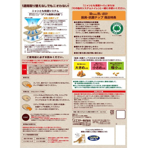 【ペット用】 エステー ニャンとも清潔トイレ 脱臭・抗菌チップ 小さめの粒 4.4L