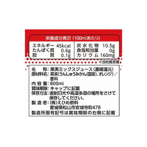 えひめ飲料 ポンジュース 1ケース 800ml x 6本