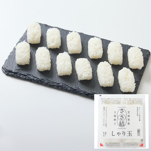 【常温】 常温で保管できる革命的しゃり(酢飯)＜ブランド米ささ結使用＞ 12貫分(216g)
