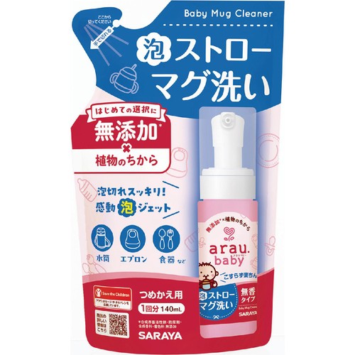 アラウ.ベビー 泡ストローマグ洗い 詰替用 140ml
