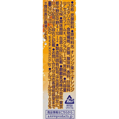 【ノンアルコール】 キリン 氷ゼロスパークリング バレンシアオレンジ 350ml