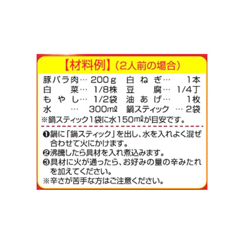 イチビキ 赤から鍋スティック 232g Green Beans | グリーンビーンズ