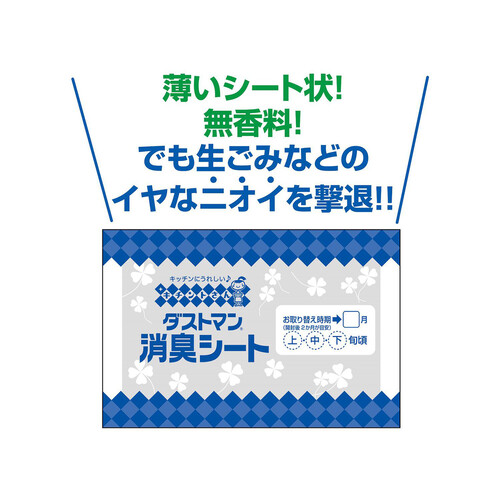 クレハ キチントさん ダストマン 消臭シート 1枚入 Green Beans